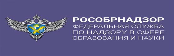 Рособрнадзор РФ
